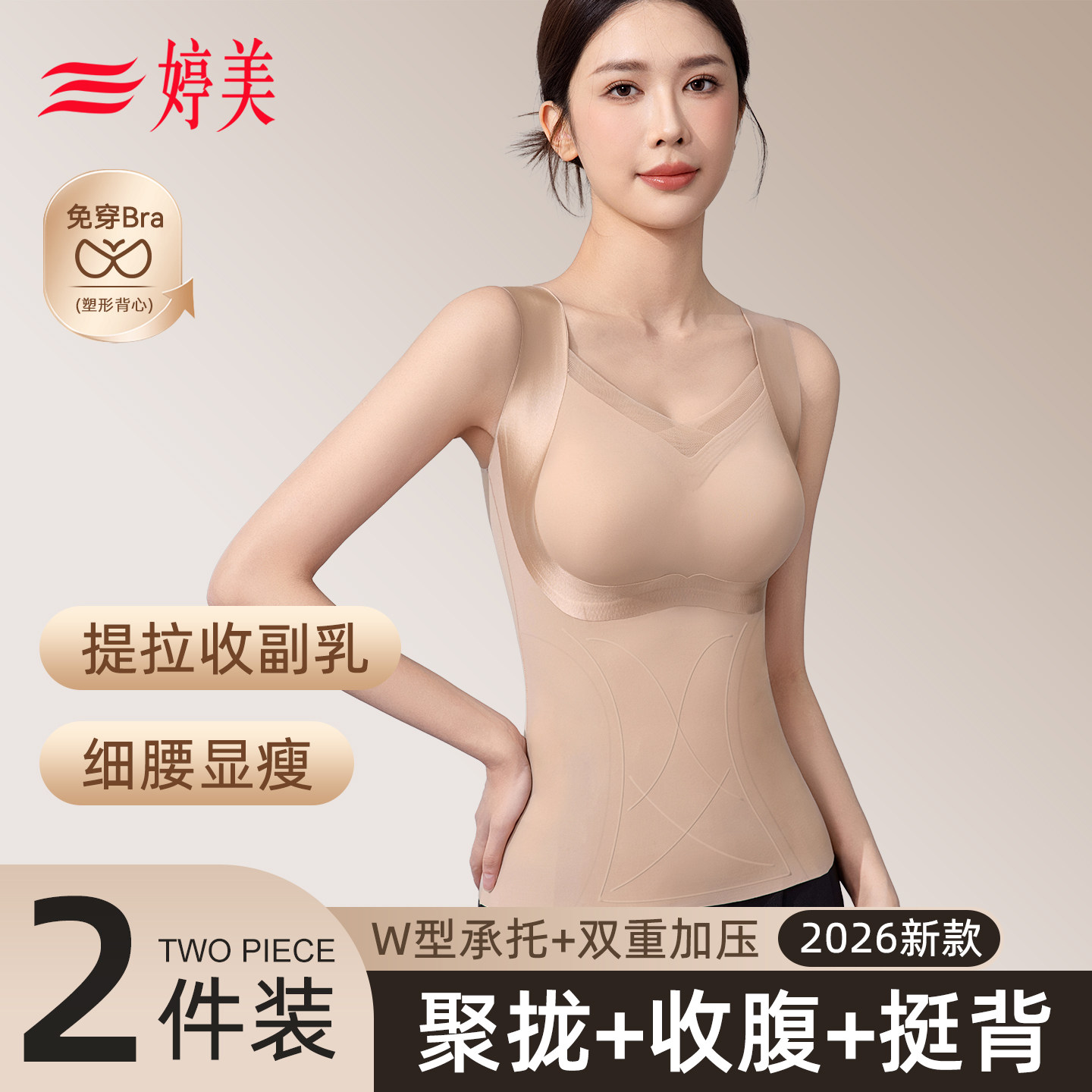 婷美塑身背心女显瘦收小肚收腹塑型挺背美体束腰罩杯一体薄款上衣