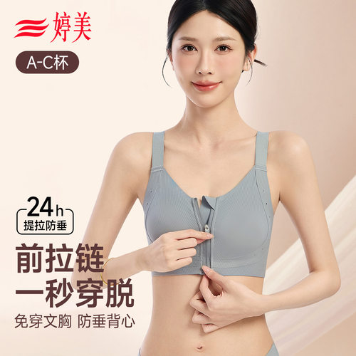 婷美收副乳防下垂大码前扣文胸