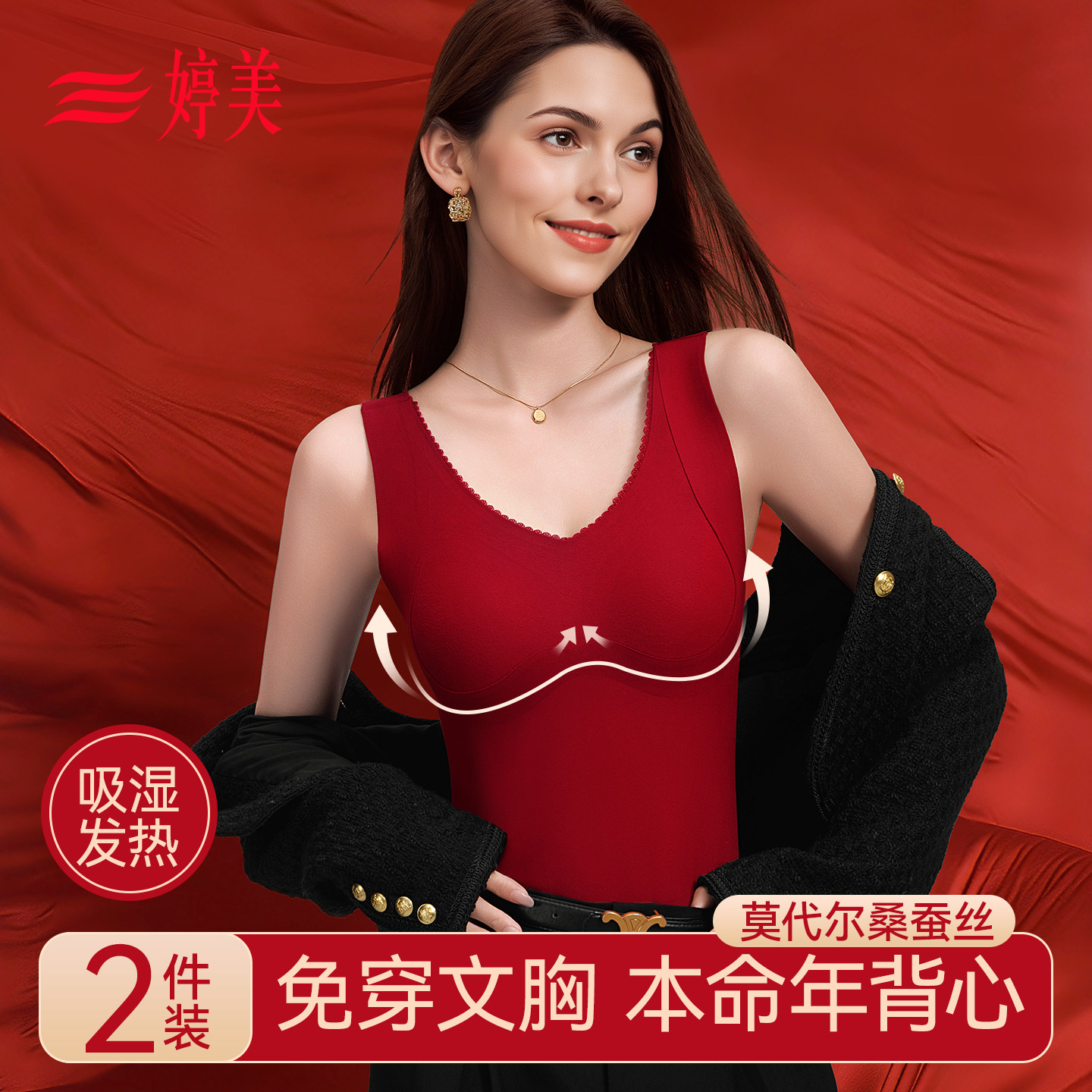 婷美本命年红色保暖背心女2026马年加绒免穿文胸罩杯一体内衣内搭,女士内衣/男士内衣/家居服,保暖背心,淘宝优惠券,粉丝福利购,淘宝优惠卷