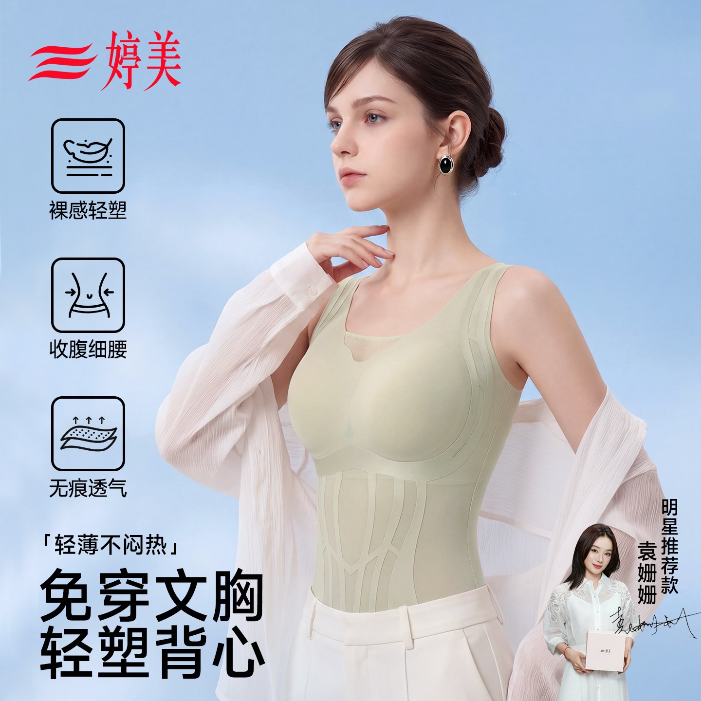 婷美塑身背心女夏薄款免穿文胸