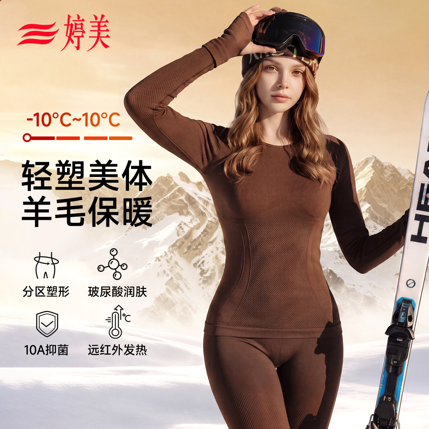 婷美羊毛发热美体保暖内衣套装女图片