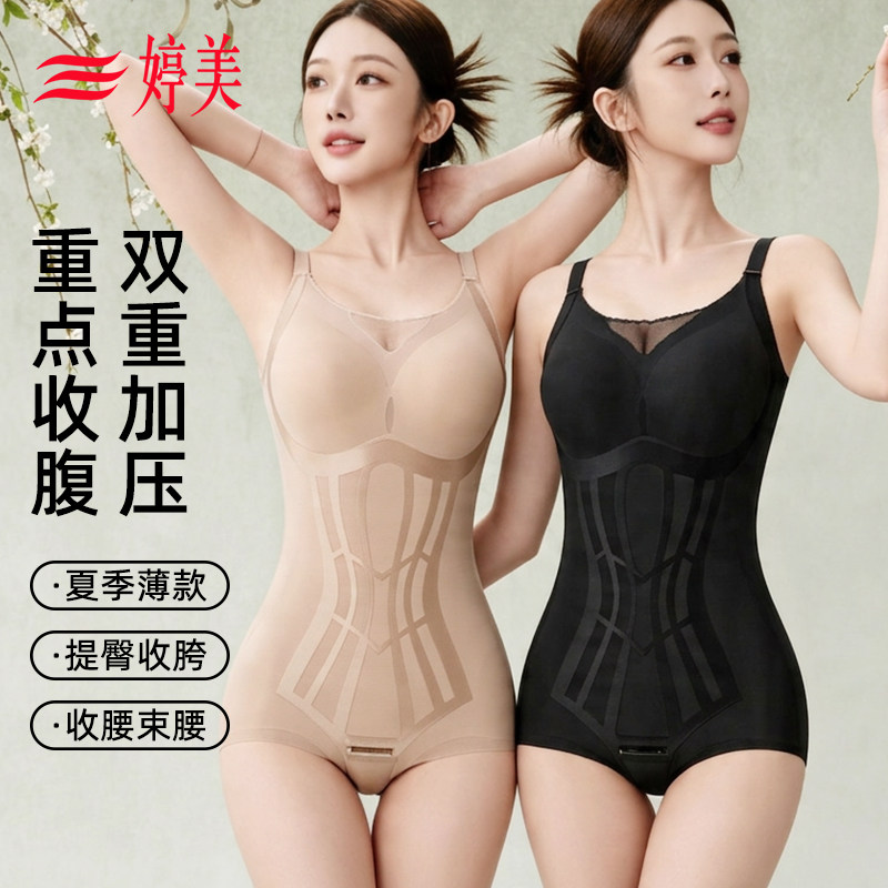婷美塑身连体衣夏季薄款免穿文胸强力收腹提臀束腰美体塑形紧身衣