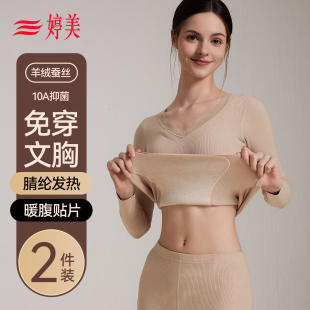 婷美保暖背心女2025秋冬新款 带胸垫羊绒蚕丝打底防寒上衣内搭秋衣