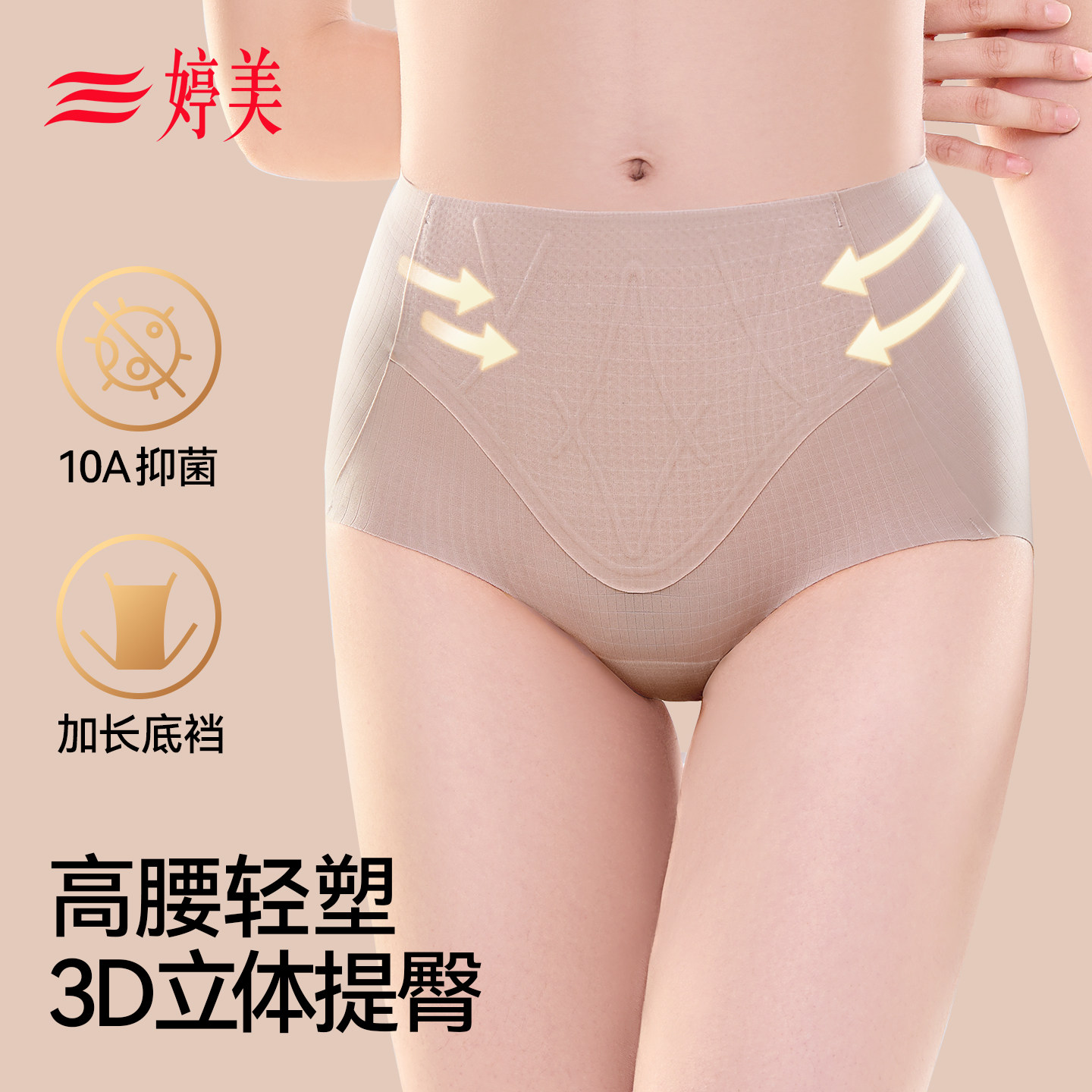 婷美收腹内裤女7a级抑菌高腰粉底液隐形无痕全棉裆塑形美体三角裤,女士内衣/男士内衣/家居服,女三角裤,淘宝优惠券,粉丝福利购,淘宝优惠卷