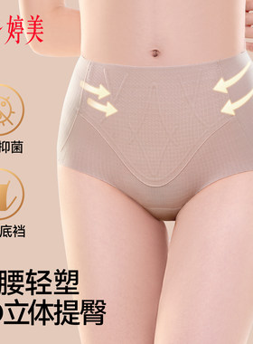 婷美收腹内裤女10a级抑菌高腰