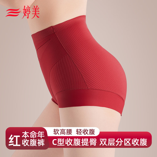 婷美2026马年本命年提臀收腹裤