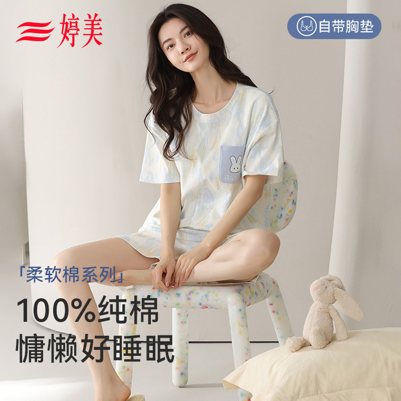 婷美纯棉睡衣女夏季带胸垫短袖