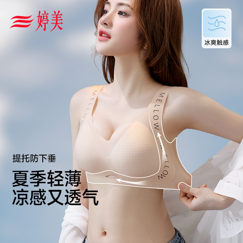 婷美文胸女夏薄款提托美背内衣