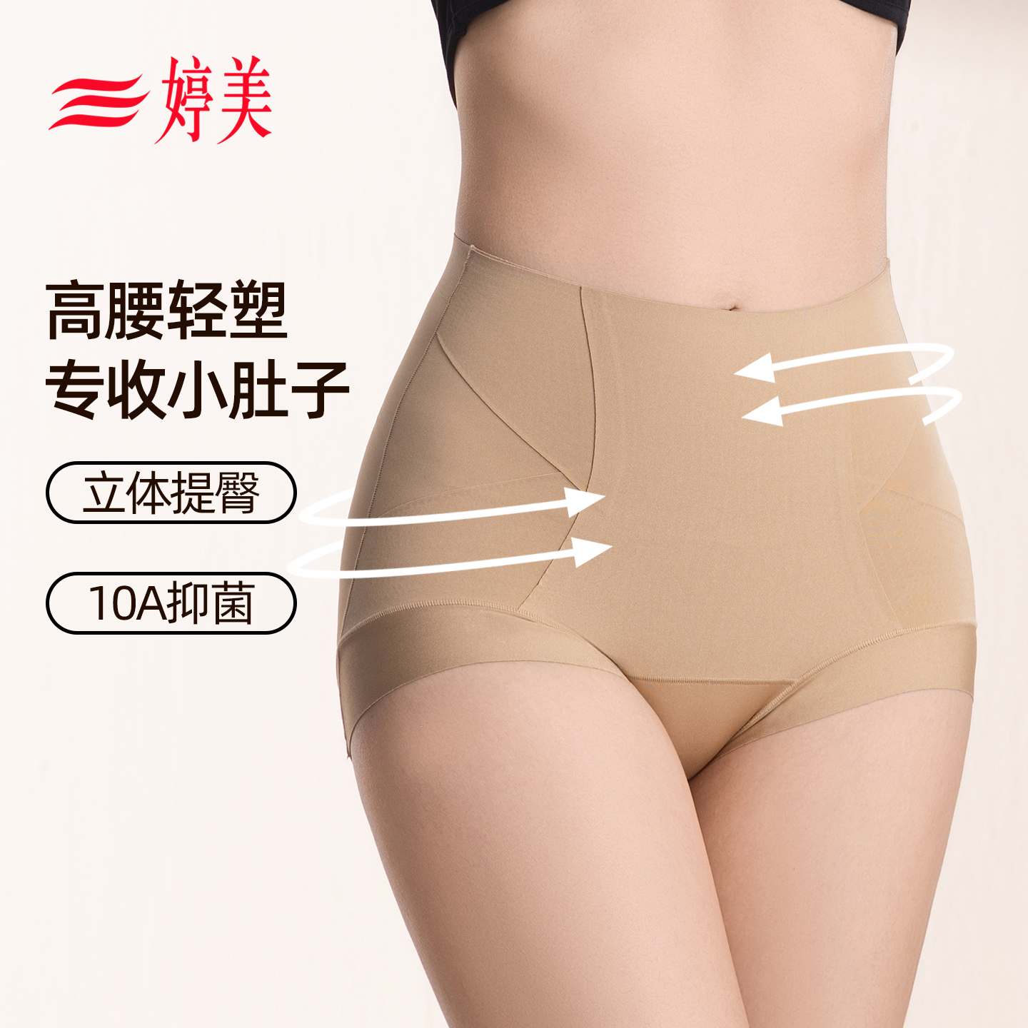 婷美高腰塑身提臀收腹内裤女