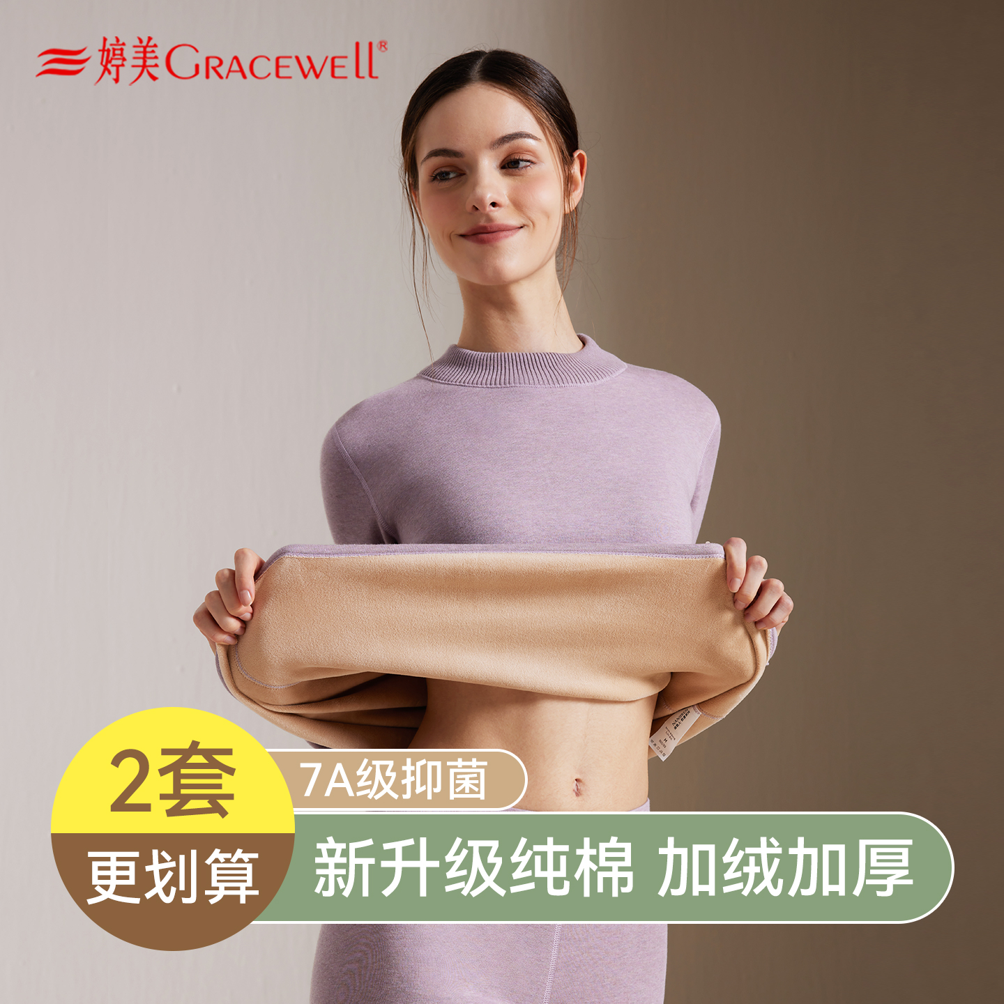 婷美纯棉保暖内衣女加绒加厚
