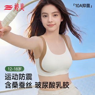 婷美初高中学生少女内衣运动防震青少年背心发育期二三阶女童文胸