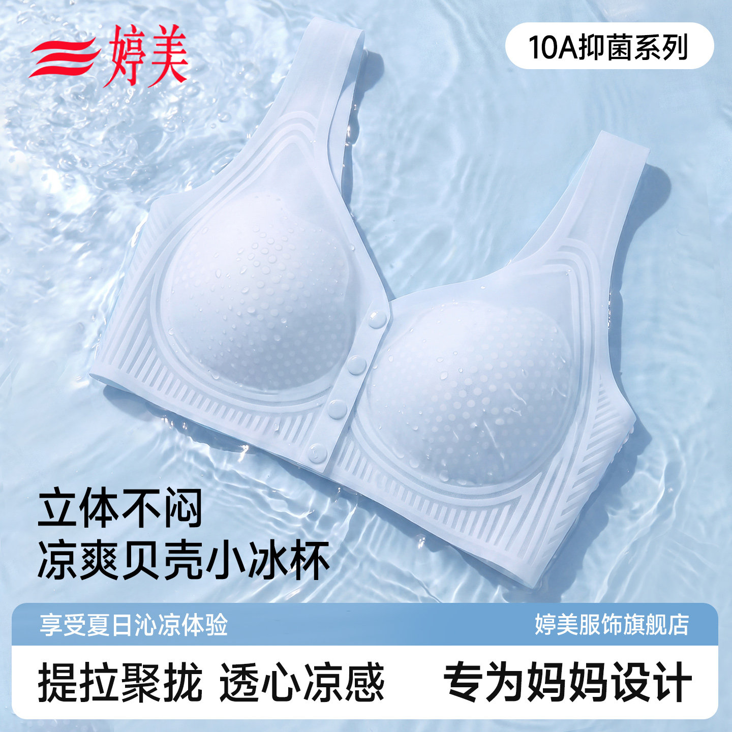 婷美前扣内衣女10A抑菌薄款透气图片