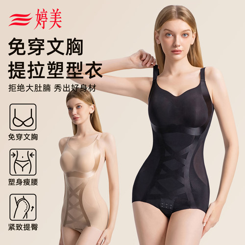 婷美2026新款塑身塑型连体美体衣