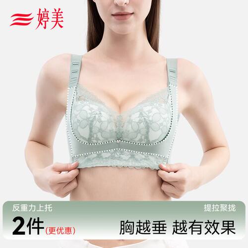 【院线调整】婷美内衣女聚拢小胸提拉上托防下垂调整文胸挂挡专利