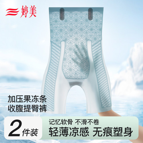 婷美收腹裤女夏季薄款收腹收小肚子提臀裤女高腰安全裤无痕塑身裤