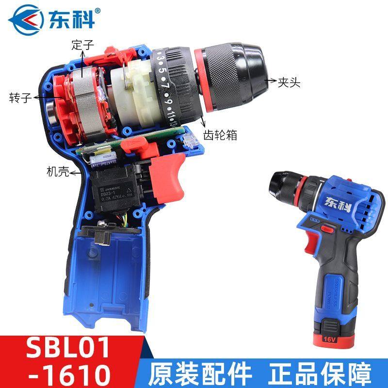 东科16V无刷小钢炮SBL01-1610B