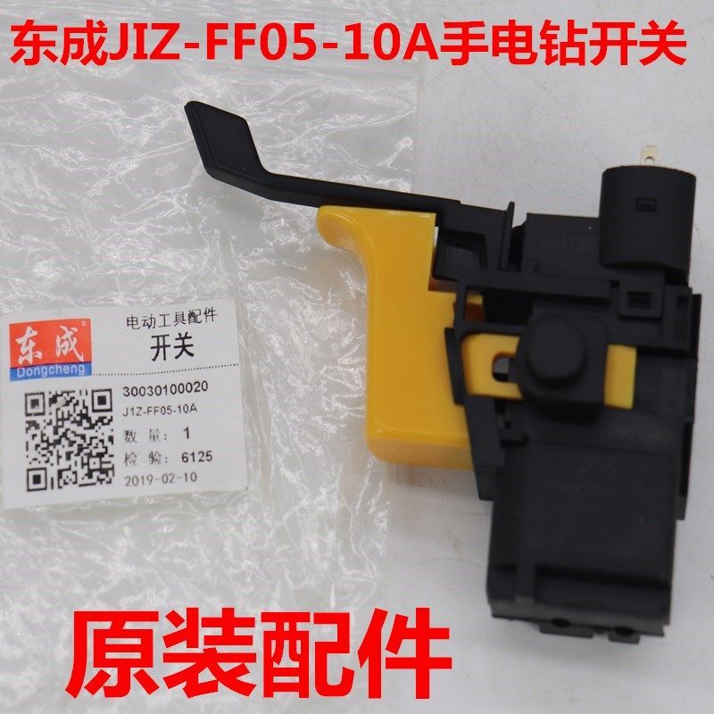 东成手电钻开关FF05-10A开关图片