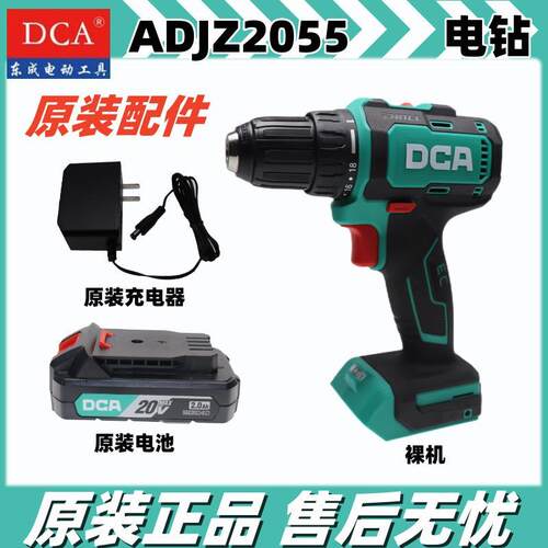 东成20V无刷充电起子机ADJZ2055大扭力锂电钻原装裸机东成充电器