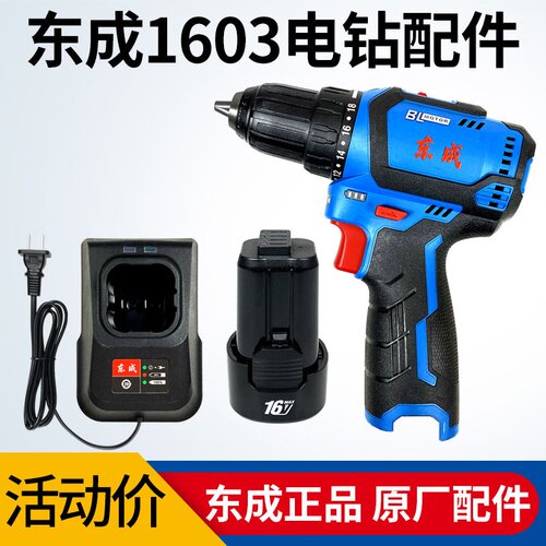 东成16V充电手钻DCJZ1603裸机LB1620-4锂电池FFCL16-3充电器座充