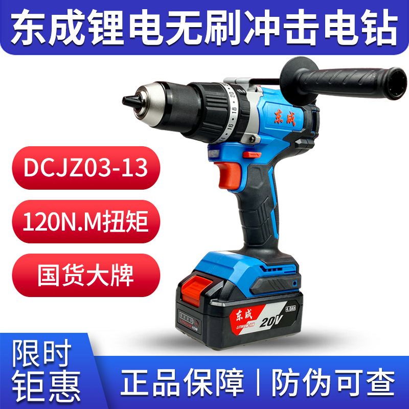 东成充电式工业级无刷冲击电钻DCJZ03-13锂电大扭力20V东城冲击钻
