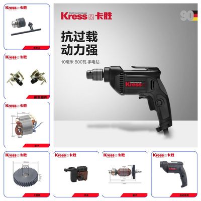 卡胜手电钻电钻KU110配件