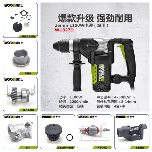 威克士电锤WU327D配件转子