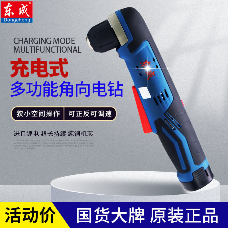 东成电动起子机直角DCJZ14-10E90