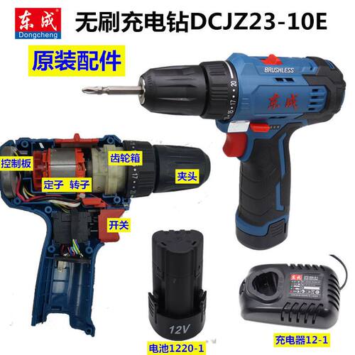 东成/DCA无刷充电钻DCJZ23-10E