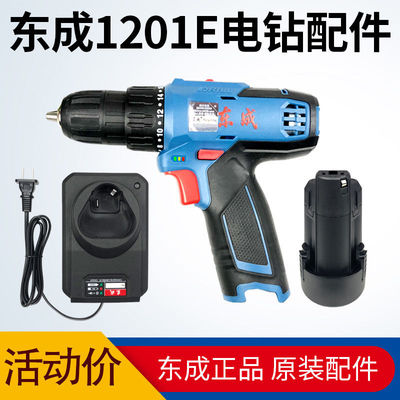 东成10.8V充电手钻锂电池充电器DCJZ1201/LB1220-3裸机配件充电器
