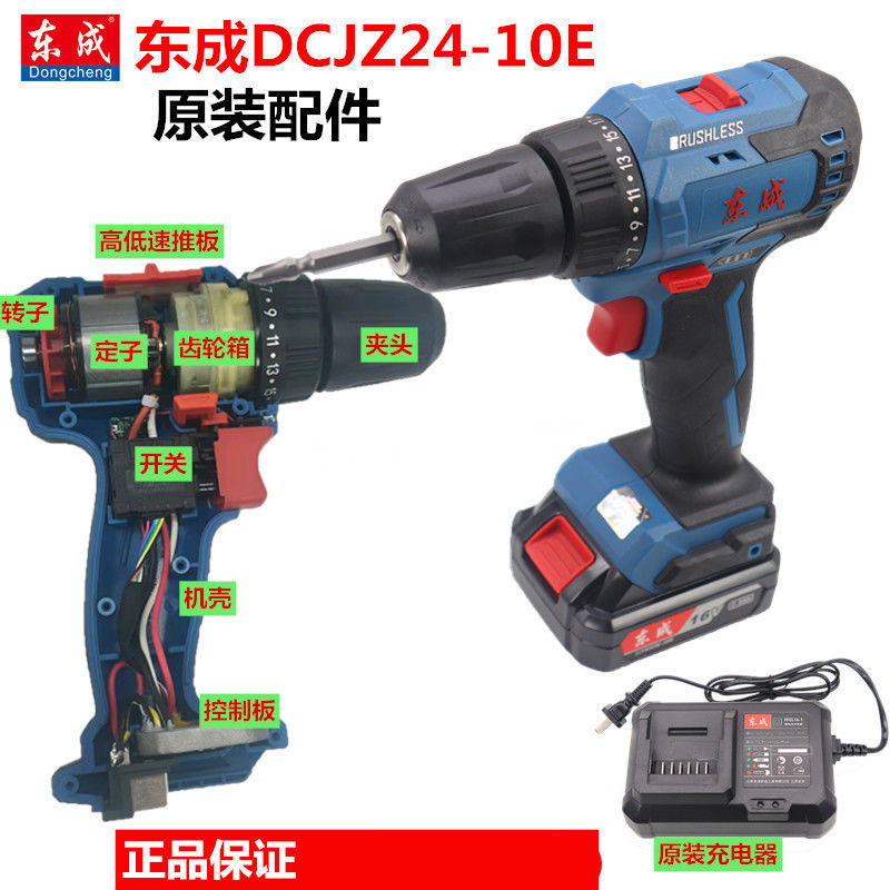 东成DCA无刷充电手钻DCJZ24-10E