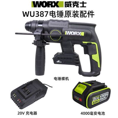 威克士WU387无刷锂电锤20V电镐