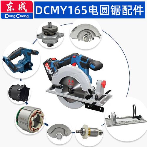 东成充电电锯DCMY165开关外壳