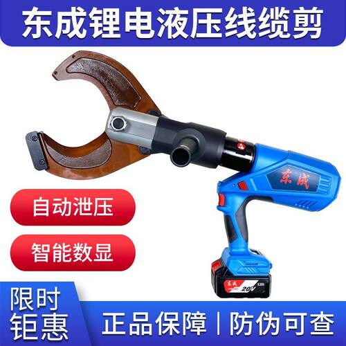 东成充电式线缆剪液压电缆剪刀DCYJ120E锂电断线钳铜铝东城剪线钳