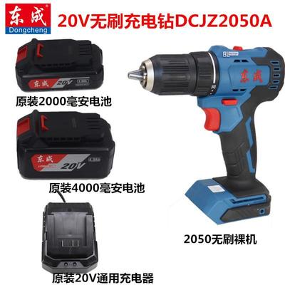 东成充电式无刷电钻DCJZ2050A