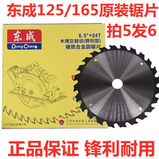 东成锂电锯原装125/165专用锯片充电电圆锯木工片5/6.5寸24齿东城