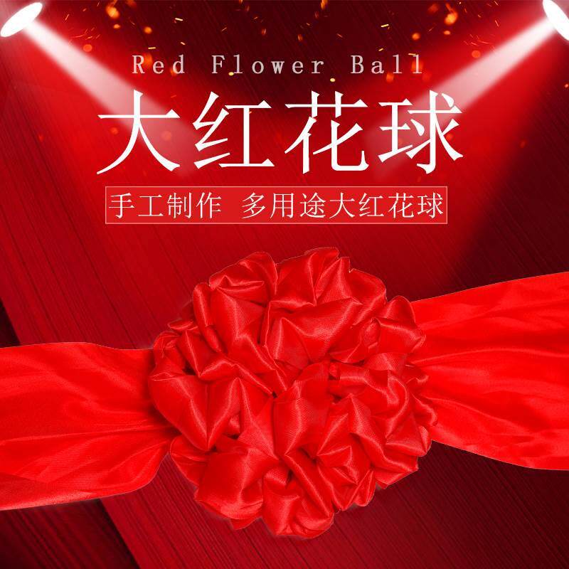 结婚礼绣球大红花球光荣手牵花十字披红绸布新郎古装中式婚庆道具