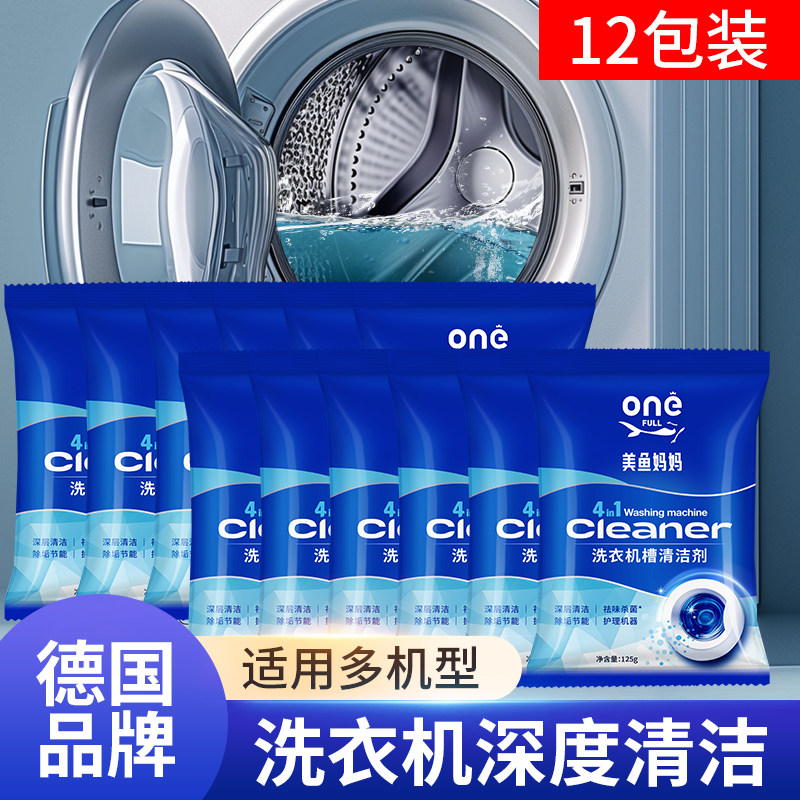洗衣机槽清洁剂强力除垢杀菌