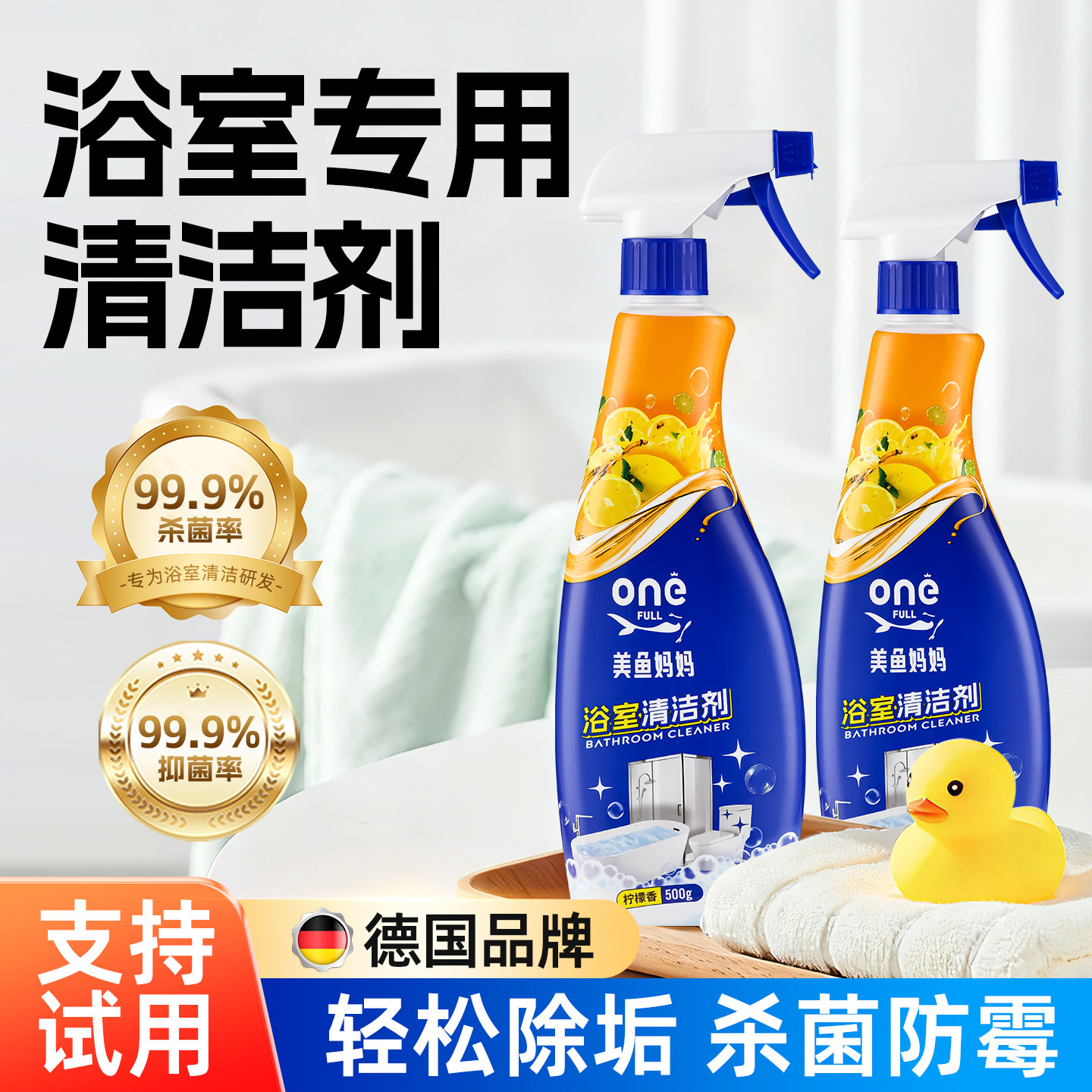 美鱼妈妈浴室清洁剂水垢清洁