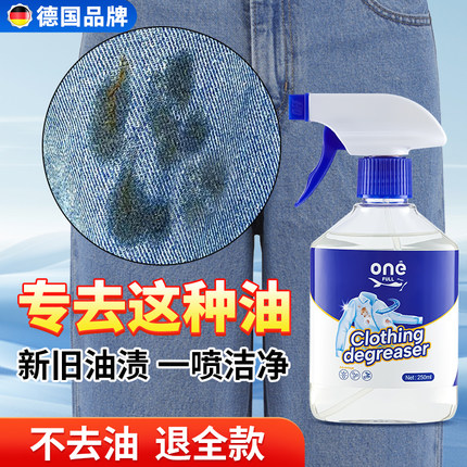 德国去油渍衣服油迹神器去油王渗透剂强力去顽固污渍去血渍干洗剂