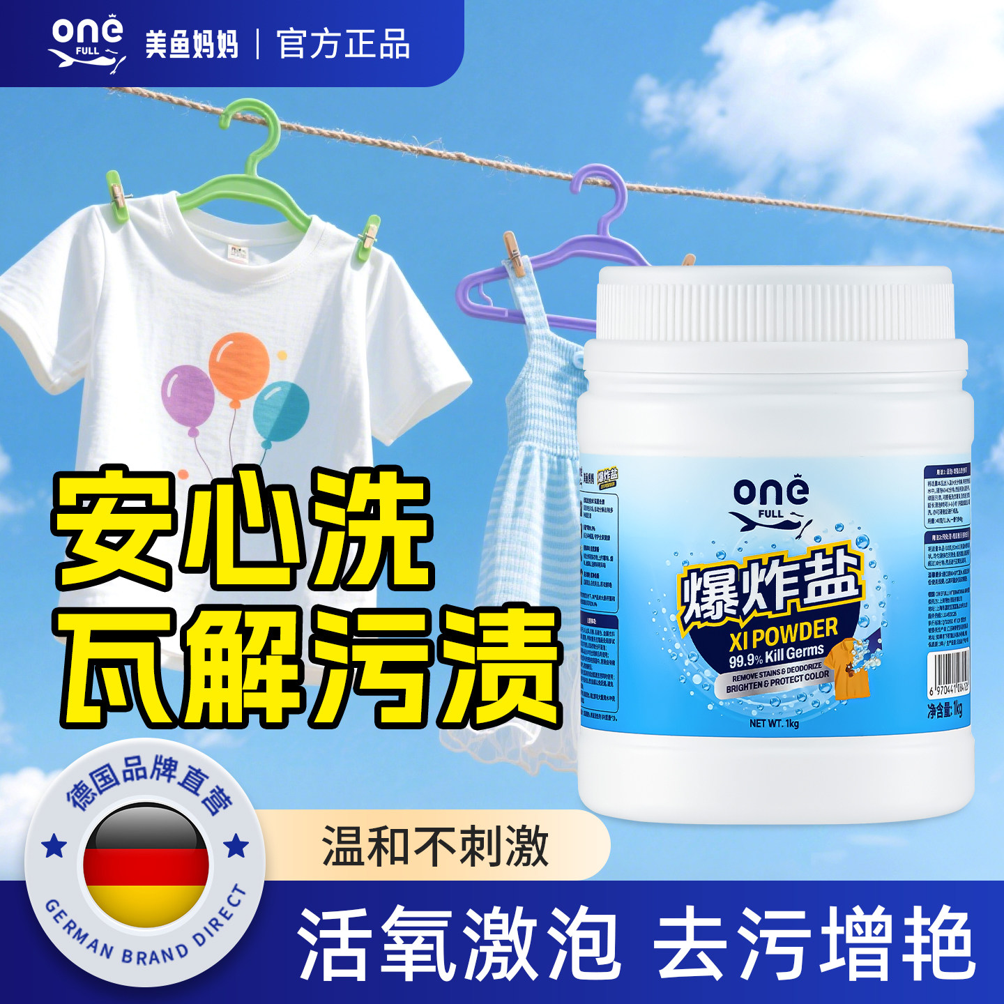 美鱼妈妈爆炸盐去污渍强去黄增白校服净彩漂剂彩色衣物通用白衣服