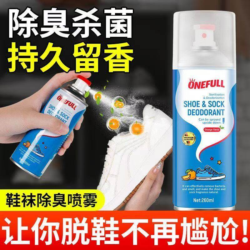 鞋子除臭剂喷雾鞋袜鞋柜杀菌防臭