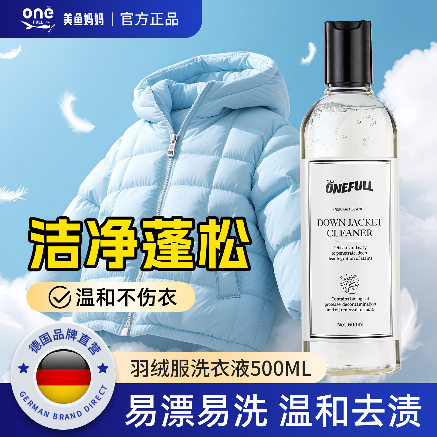 羽绒服洗衣液水洗机洗专用蓬松棉服洗涤剂中性去油污渍神器清洗剂