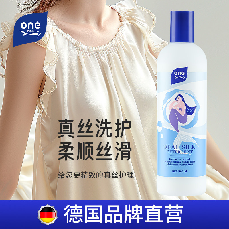 丝绸桑蚕丝专用真丝洗衣液