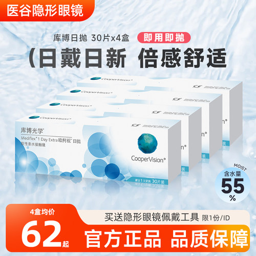 库博光学欧柯视日抛30片*4盒隐形眼镜120片近视透明片原装正品