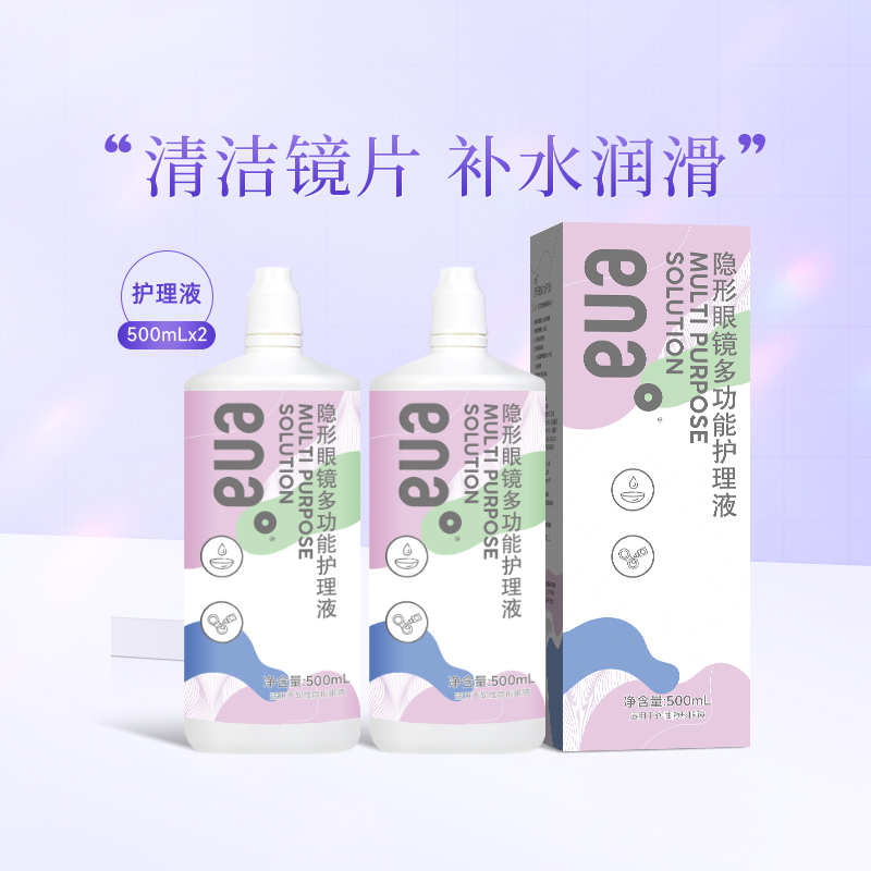 ENA隐形眼镜护理液500ml大瓶多功能美瞳清洗镜片湿润药水官方正品
