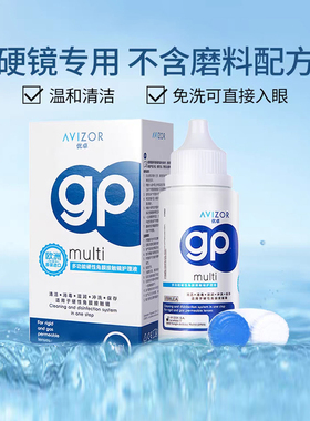 优卓gp护理液60ml*4共240mlRGP硬性隐形眼镜角膜塑形镜ok镜清洁液