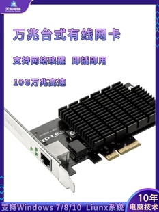 新厂品有线网卡10G万兆网络扩展卡pcie转接网口台式 机家用电脑厂