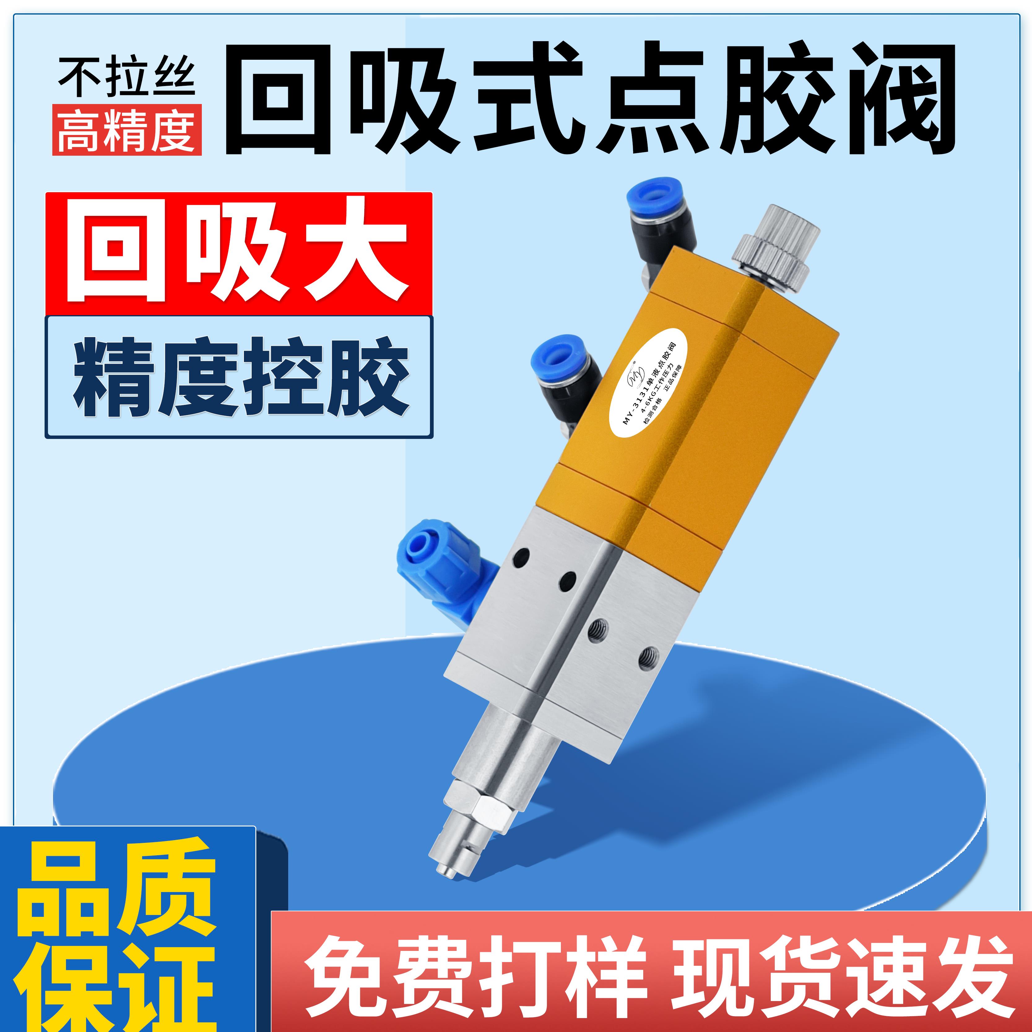 回吸式精密点胶阀适用黄胶UV胶送点胶针头全套密封圈包邮MY3131