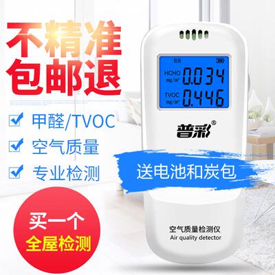 普彩甲醛检测仪器新房车自测盒专业家用室内空气质量检验试纸剂盒
