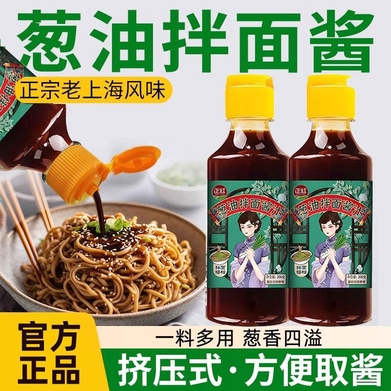 葱油拌面酱正宗老上海葱油拌面酱拌粉荞麦面拌面条专用酱袋装家用,粮油调味/速食/干货/烘焙,复合调味汁/冷泡汁/糟卤类,淘宝优惠券,粉丝福利购,淘宝优惠卷